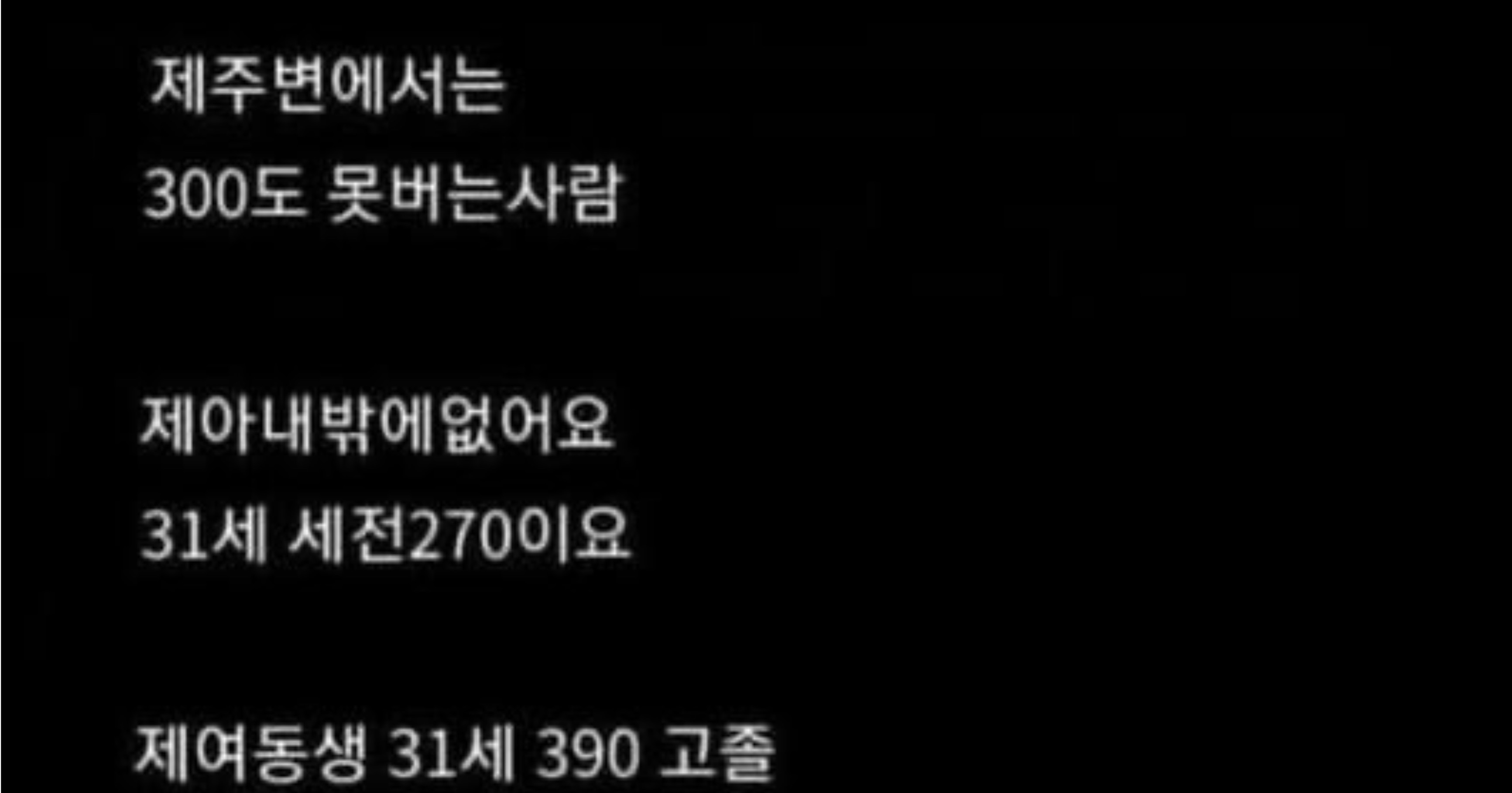 218789fc d77e 481a a85b e8638dbbe7f3.jpeg - 월급 300이 어렵냐는 논란중인 글