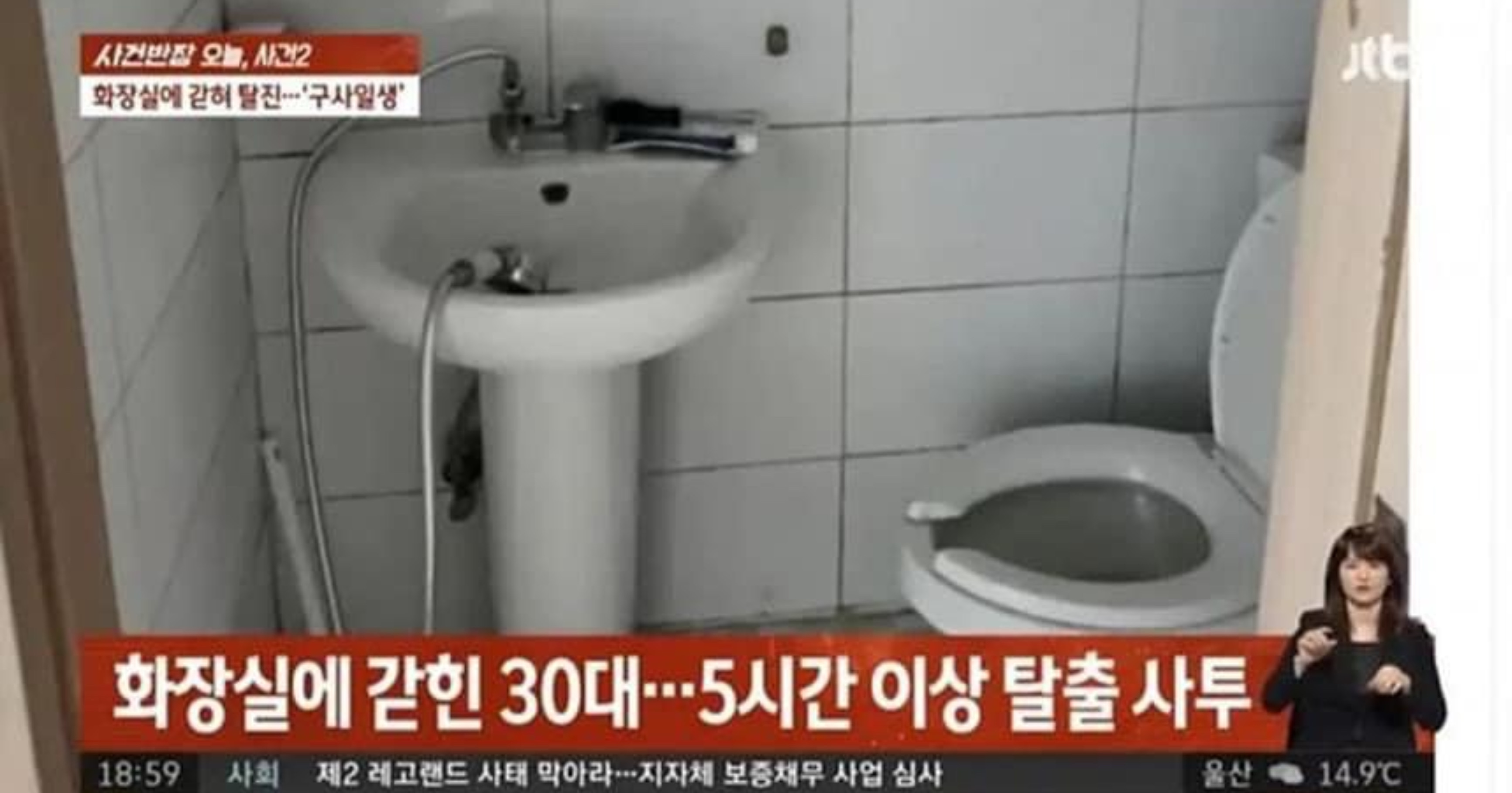 85c8021d 073c 4a59 a7f4 89c548bd7995.jpeg - 화장실에서 극적으로 탈출한 남자