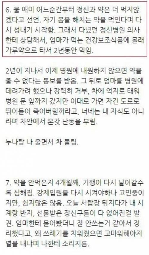 정신분열 걸린 엄마 썰