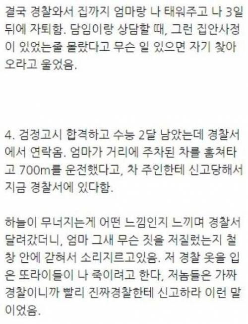 정신분열 걸린 엄마 썰