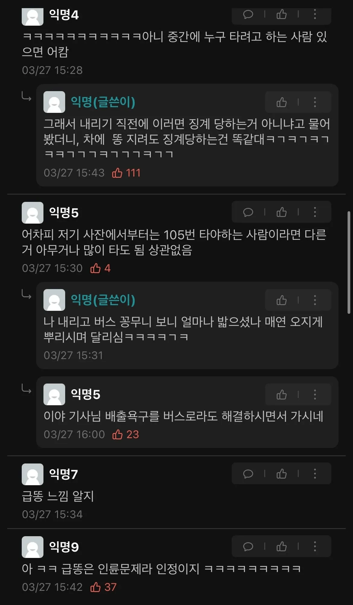 image.png 버스기사 아저씨 급똥 때문에 폭주