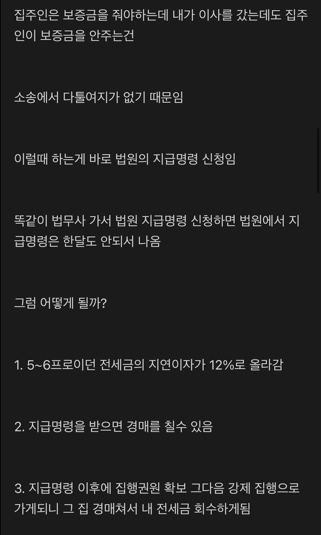 C49CB659-BCB5-401C-936E-DF6F1E920F36.jpeg 집주인이 전세금 안돌려줄때 꿀팁