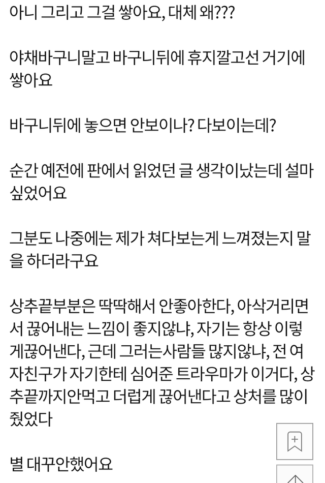 저 소개팅남이 상추꼬다리남인거같아요ㅜ