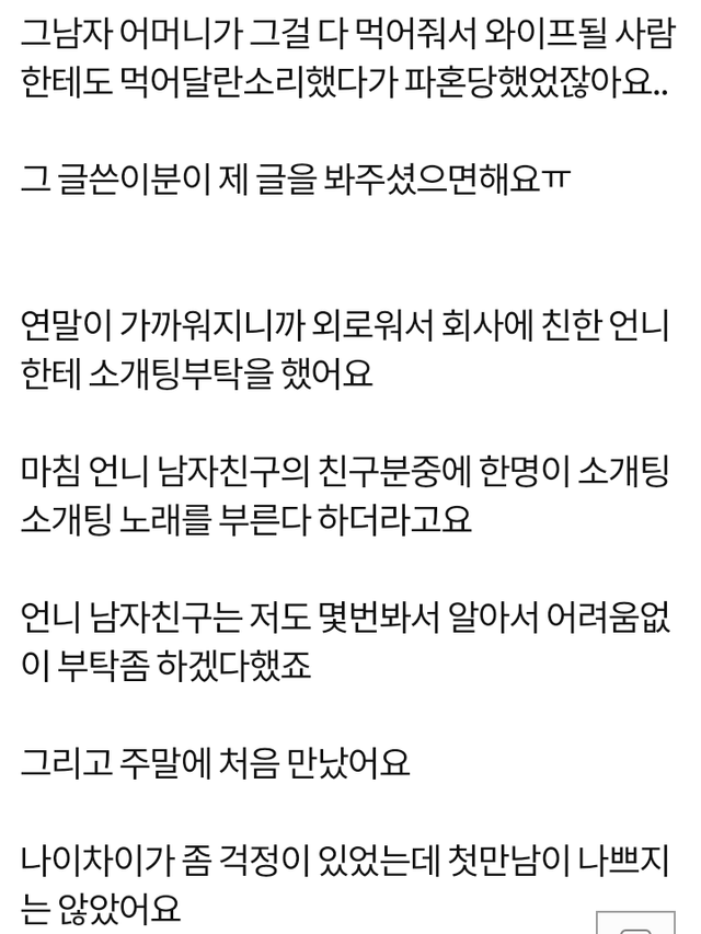저 소개팅남이 상추꼬다리남인거같아요ㅜ