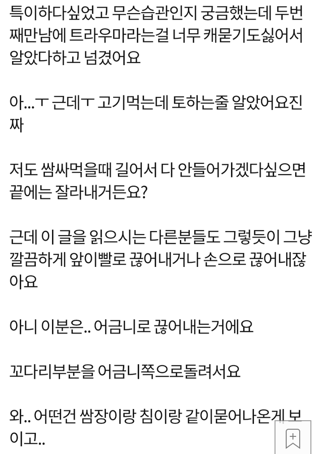 저 소개팅남이 상추꼬다리남인거같아요ㅜ