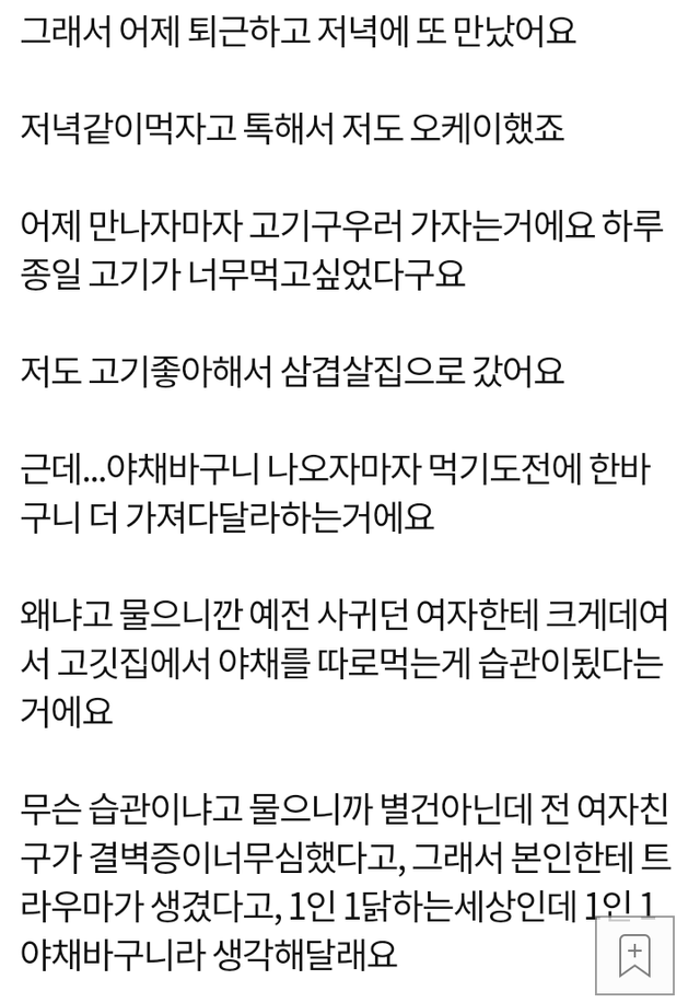 저 소개팅남이 상추꼬다리남인거같아요ㅜ