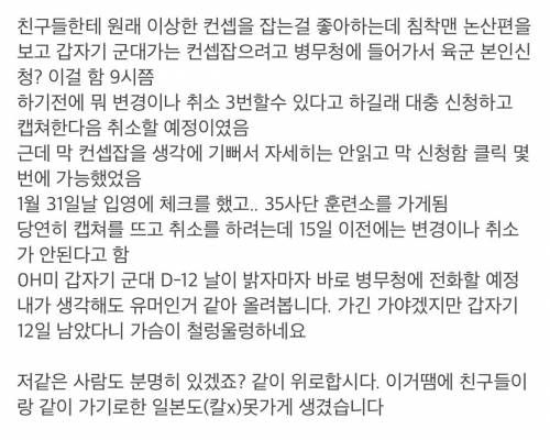 친구들한테 군대간다고 구라치려다 진짜 가게된 21살