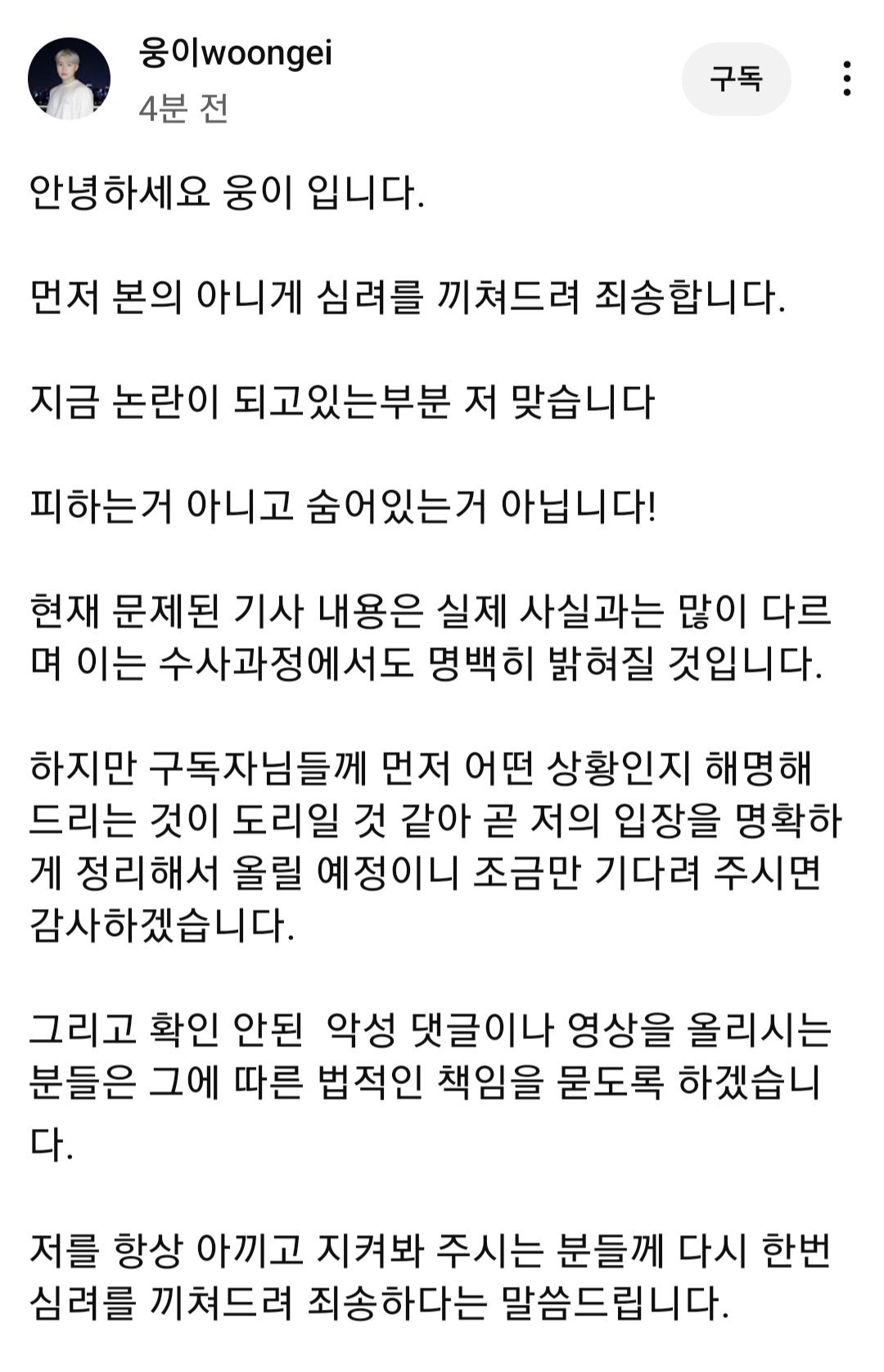 뉴스에 뜬 먹방 유튜버 웅이 입장문 발표