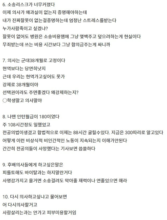 의사 8년 하고 느낀 점