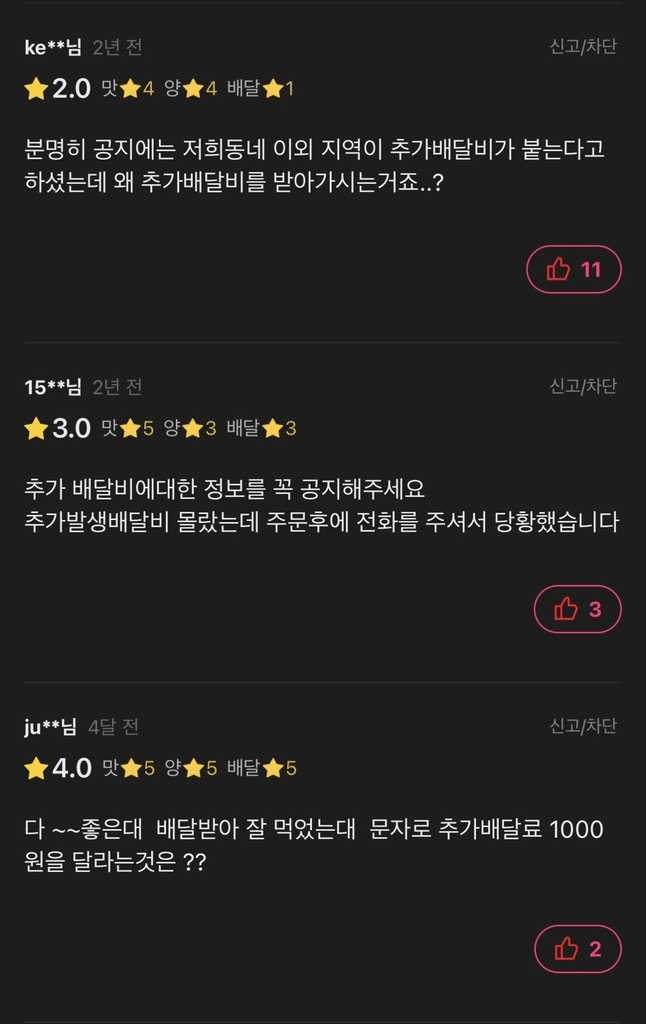 토스트집 배달비 갑질