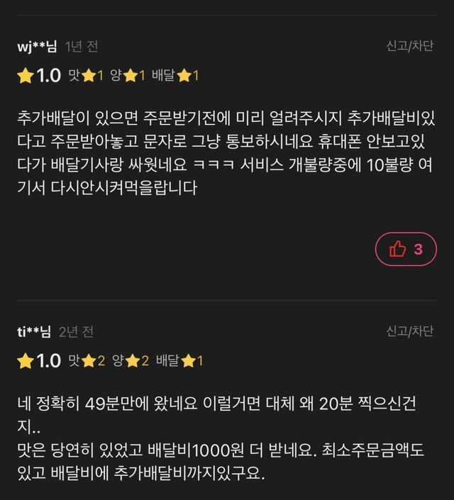 토스트집 배달비 갑질