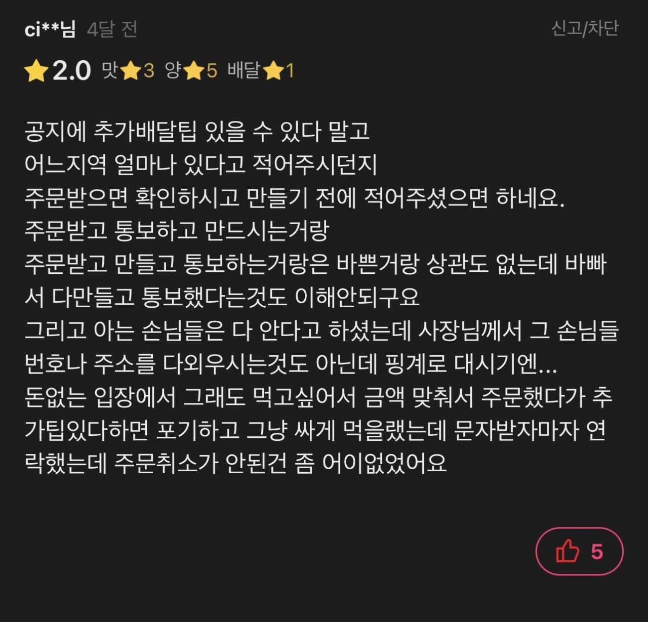 토스트집 배달비 갑질