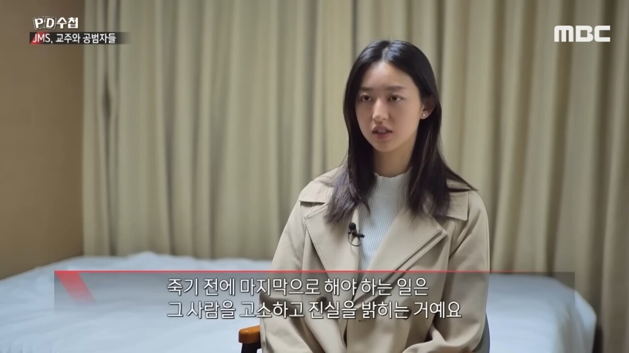 K-871.jpg JMS, 정명석 성범죄 폭로한 메이플 근황