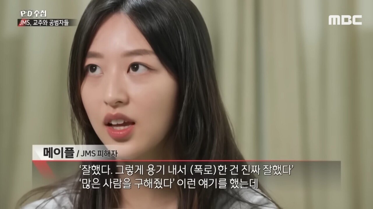 K-862.jpg JMS, 정명석 성범죄 폭로한 메이플 근황