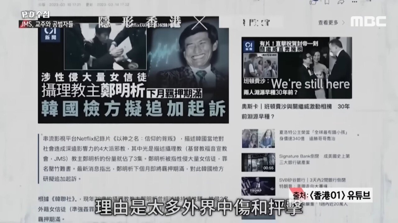 K-861.jpg JMS, 정명석 성범죄 폭로한 메이플 근황