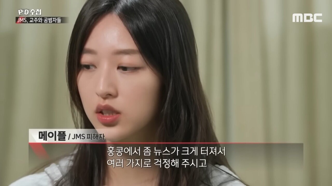 K-860.jpg JMS, 정명석 성범죄 폭로한 메이플 근황