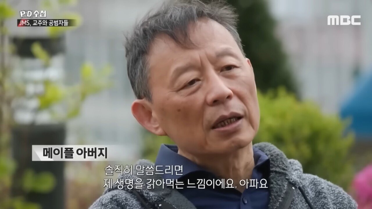 K-874.jpg JMS, 정명석 성범죄 폭로한 메이플 근황