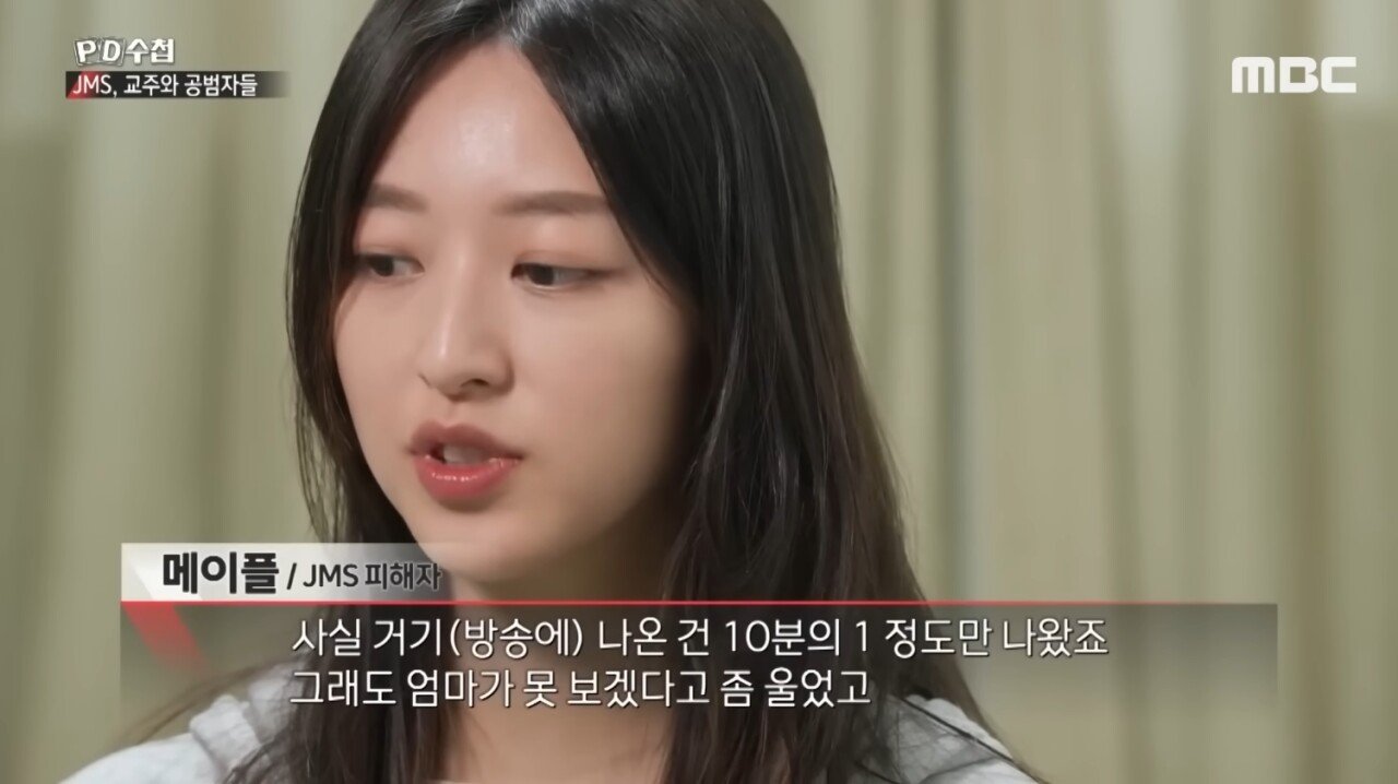 K-857.jpg JMS, 정명석 성범죄 폭로한 메이플 근황