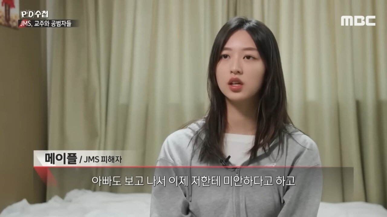 K-858.jpg JMS, 정명석 성범죄 폭로한 메이플 근황