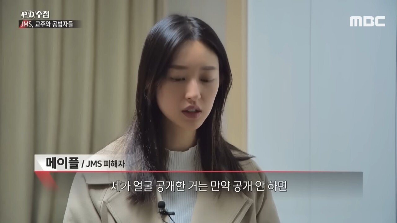 K-867.jpg JMS, 정명석 성범죄 폭로한 메이플 근황