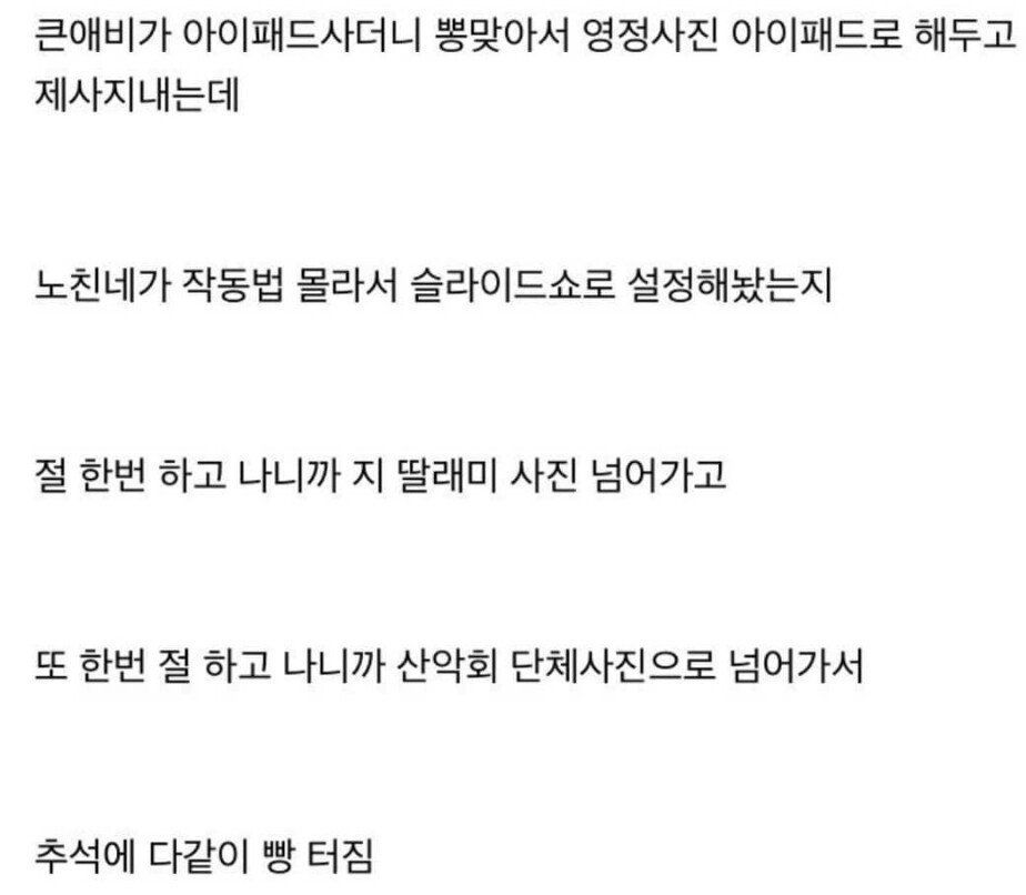 397EC55D-D092-41BA-923F-FBDD2DC7FC2E.jpeg 제사중에 집안 뒤집어진 야갤러.jpg