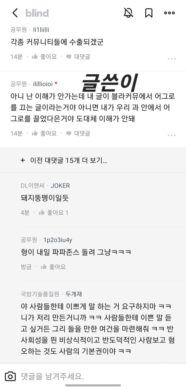 Screenshot_20221222_172847_blind.jpg 블라인드) 이거 내가 잘못한거야? 기분더럽네