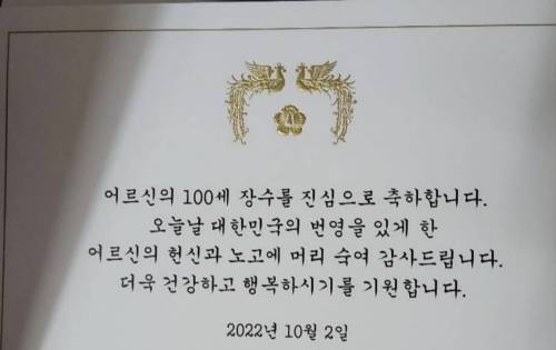 100살 되면 국가에서 주는 보상