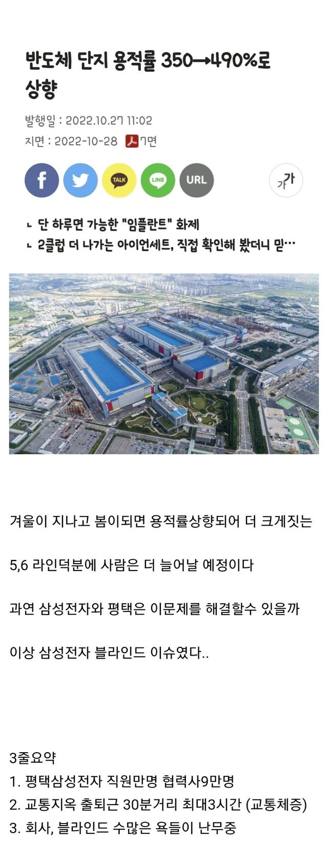 Internet_20221216_093303_3.jpeg 평균연봉 1.3억 삼성전자 블라인드 근황 feat 평택