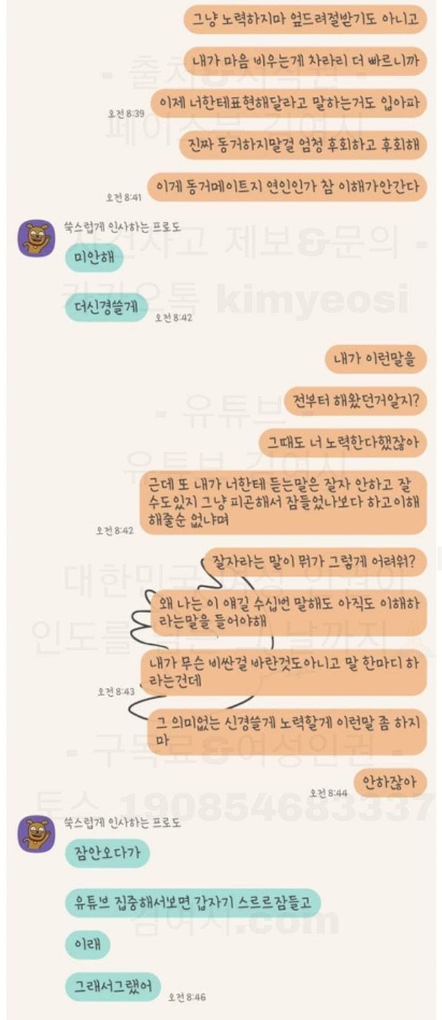 FB_IMG_1679635332151.jpg 동거하는 남친이 취침인사 없이 독단적으로 자서 빡친 여시 ㄷㄷ