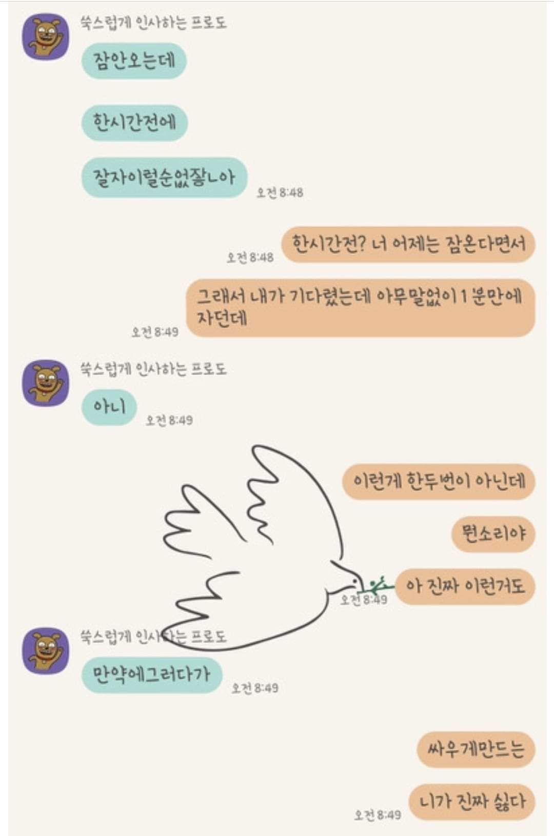 FB_IMG_1679635338532.jpg 동거하는 남친이 취침인사 없이 독단적으로 자서 빡친 여시 ㄷㄷ