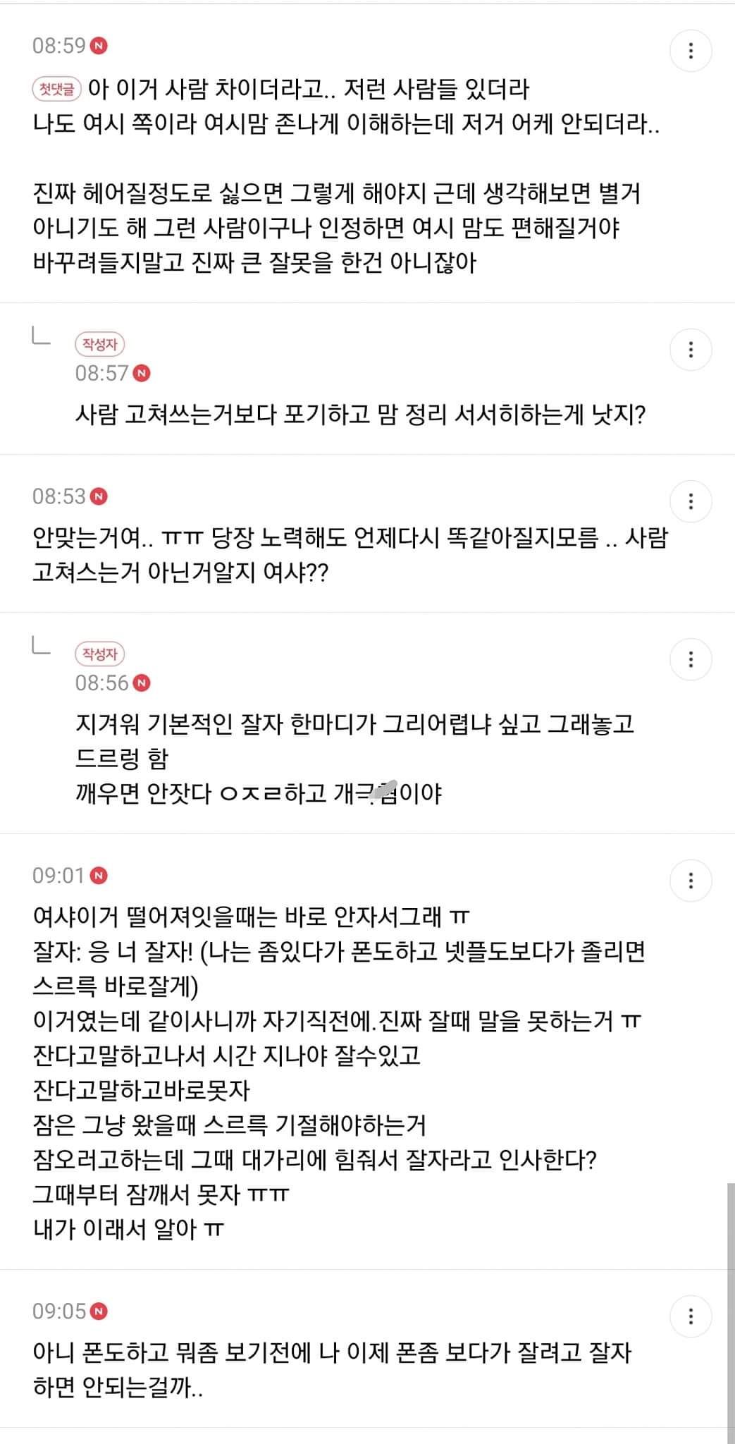 FB_IMG_1679635346377.jpg 동거하는 남친이 취침인사 없이 독단적으로 자서 빡친 여시 ㄷㄷ