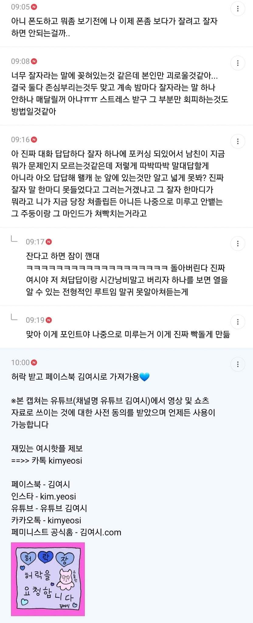 FB_IMG_1679635348590.jpg 동거하는 남친이 취침인사 없이 독단적으로 자서 빡친 여시 ㄷㄷ