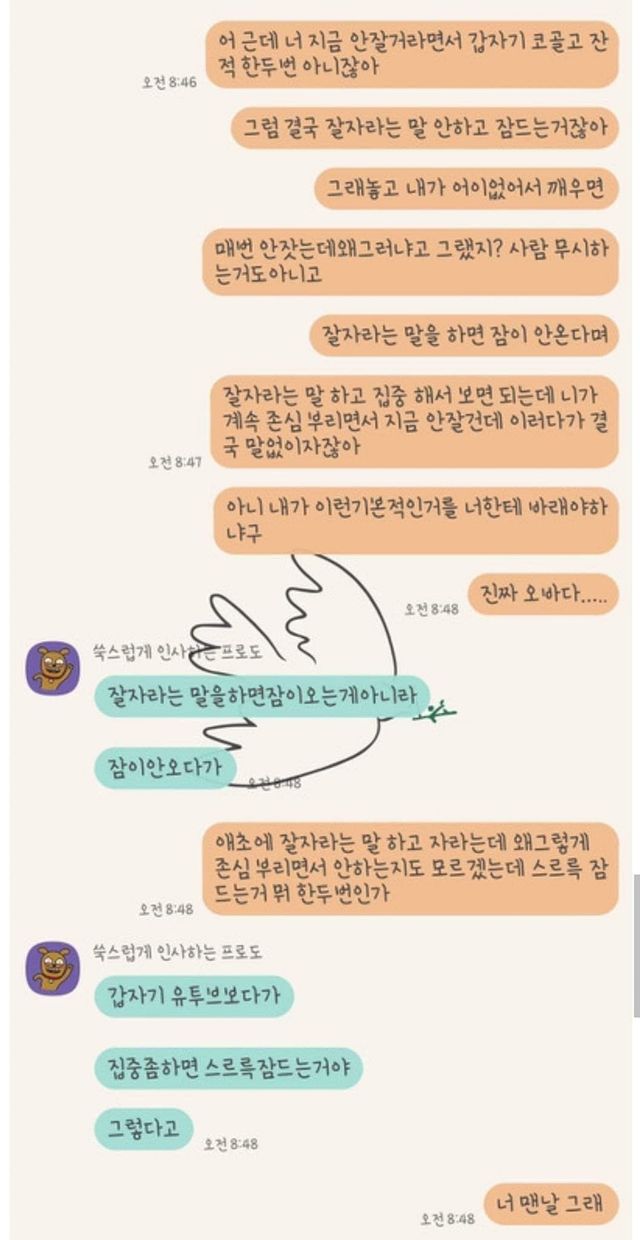 FB_IMG_1679635334491.jpg 동거하는 남친이 취침인사 없이 독단적으로 자서 빡친 여시 ㄷㄷ