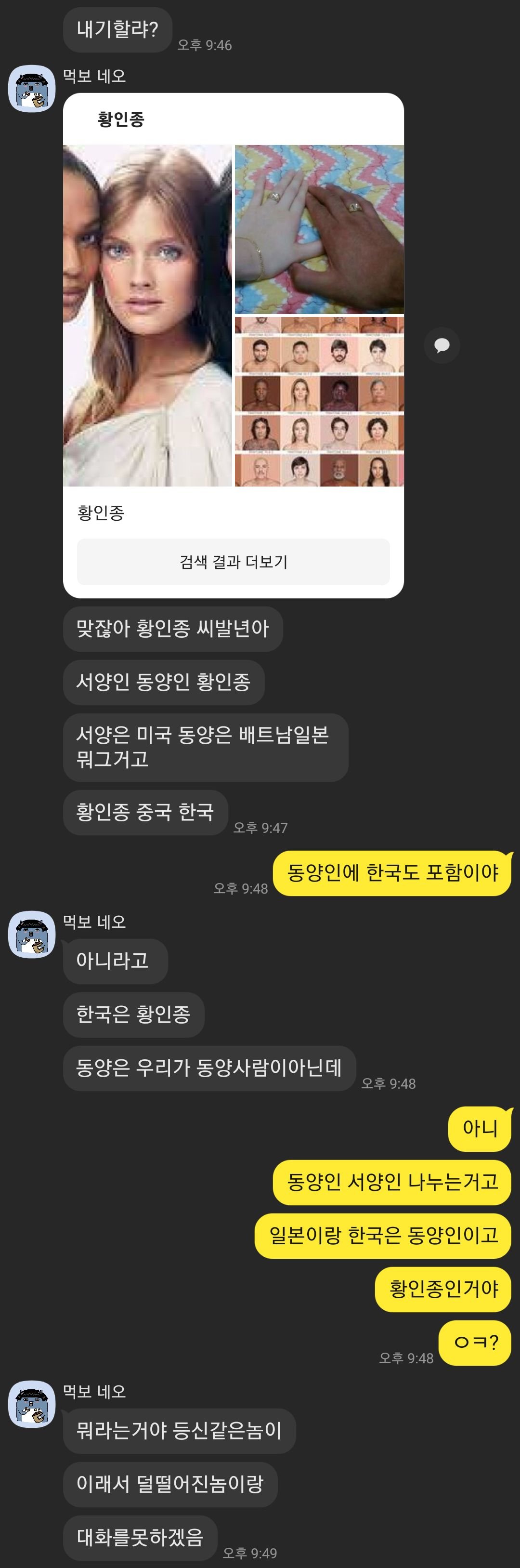 1682514768089.jpg 한국이 왜 동양인이냐는 친구