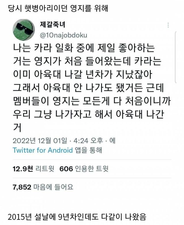 afdaff6369636c2efbc1077fdc47769c.jpg 카라가 9년차에 아육대에 나왔던 이유.jpg