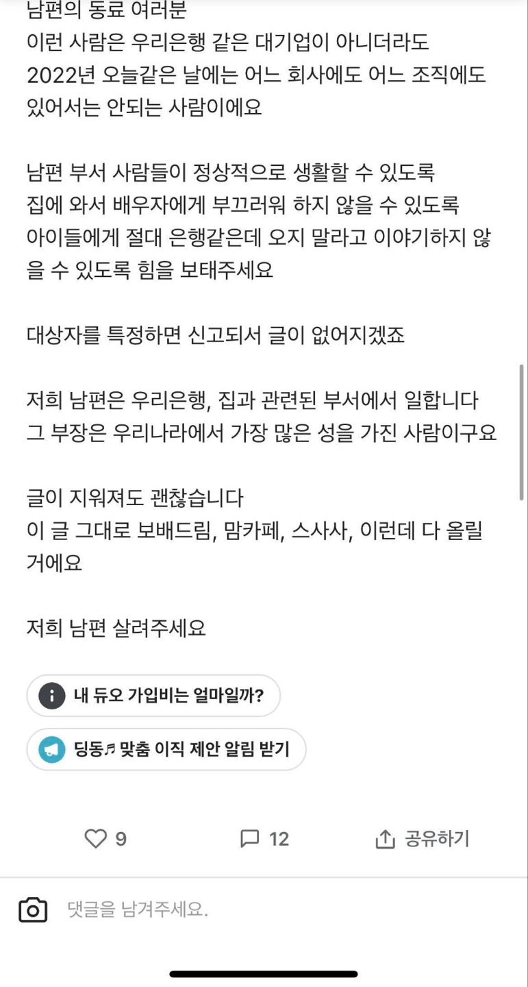 image.png 저희 남편 좀 살려주세요.blind -> 오늘 기사떴음 (우리은행)