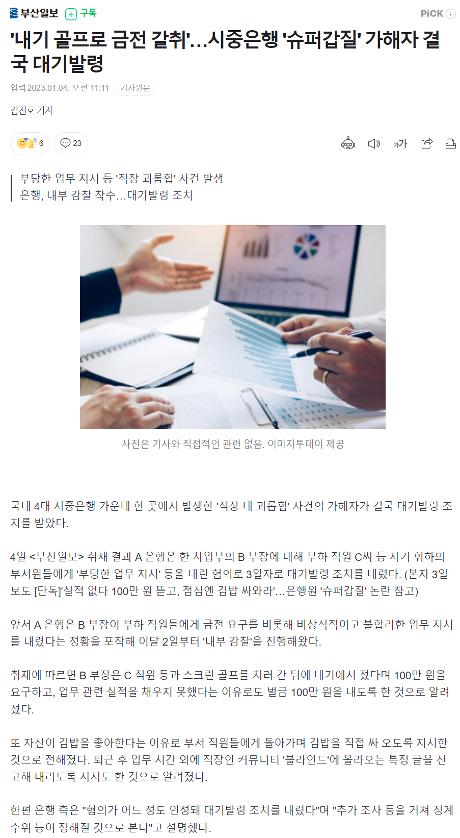 image.png 저희 남편 좀 살려주세요.blind -> 오늘 기사떴음 (우리은행)