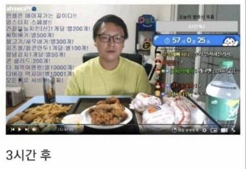시청자가 별풍쏴야 먹방하는 BJ의 최후.jpg