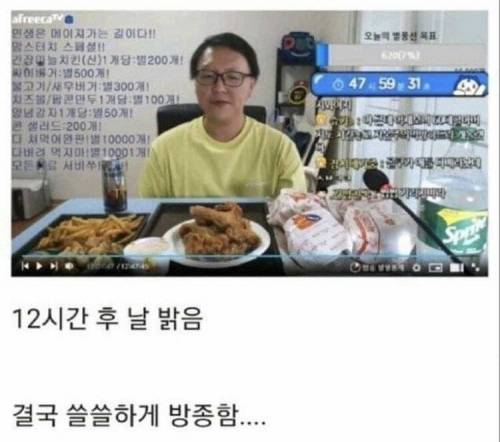 시청자가 별풍쏴야 먹방하는 BJ의 최후.jpg