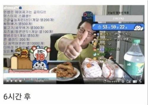 시청자가 별풍쏴야 먹방하는 BJ의 최후.jpg
