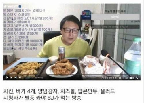 시청자가 별풍쏴야 먹방하는 BJ의 최후.jpg