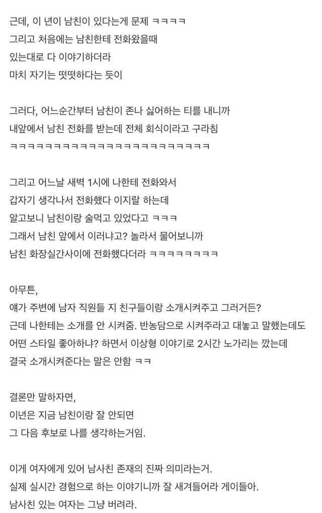 디시인이 말하는 여친의 남사친을 절대 봐주면 안되는 이유..JPG