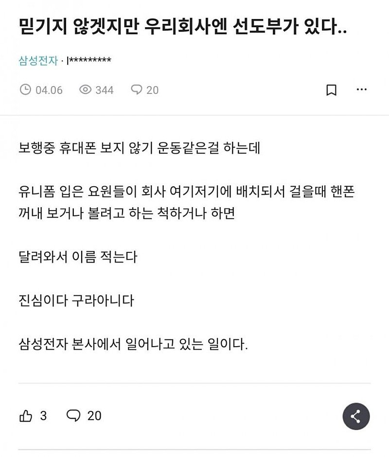 IMG_3636.jpeg 선도부가 있다는 회사 ㄷㄷ