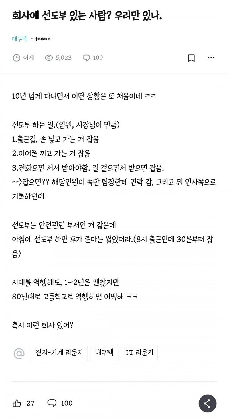 IMG_3635.jpeg 선도부가 있다는 회사 ㄷㄷ