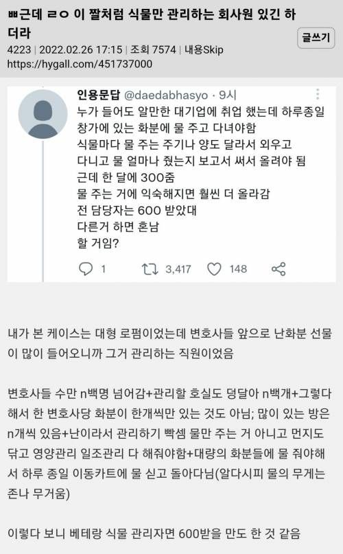 회사 화분에 물만 주고 월300받기.jpg