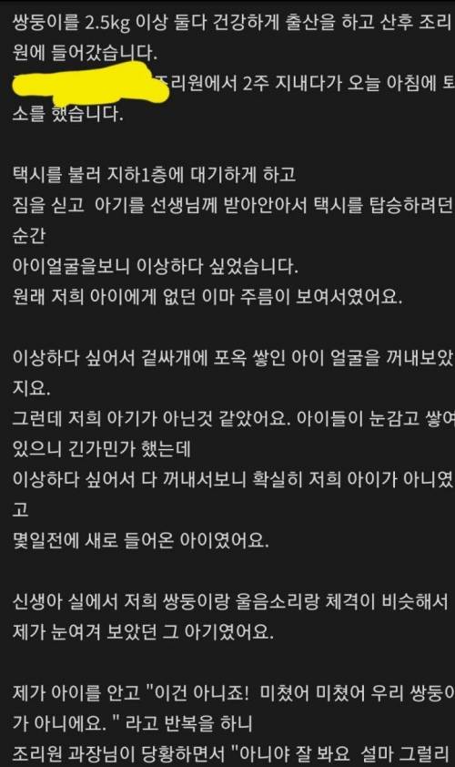 아기가 바뀌었어요