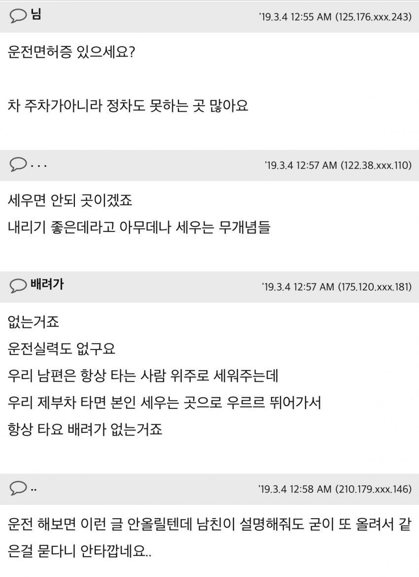 F612A03B-65EC-4E47-85FE-CC9B23BB9F1C.jpeg 남친 운전 습관이 마음에 안 든다는 여자친구.jpg