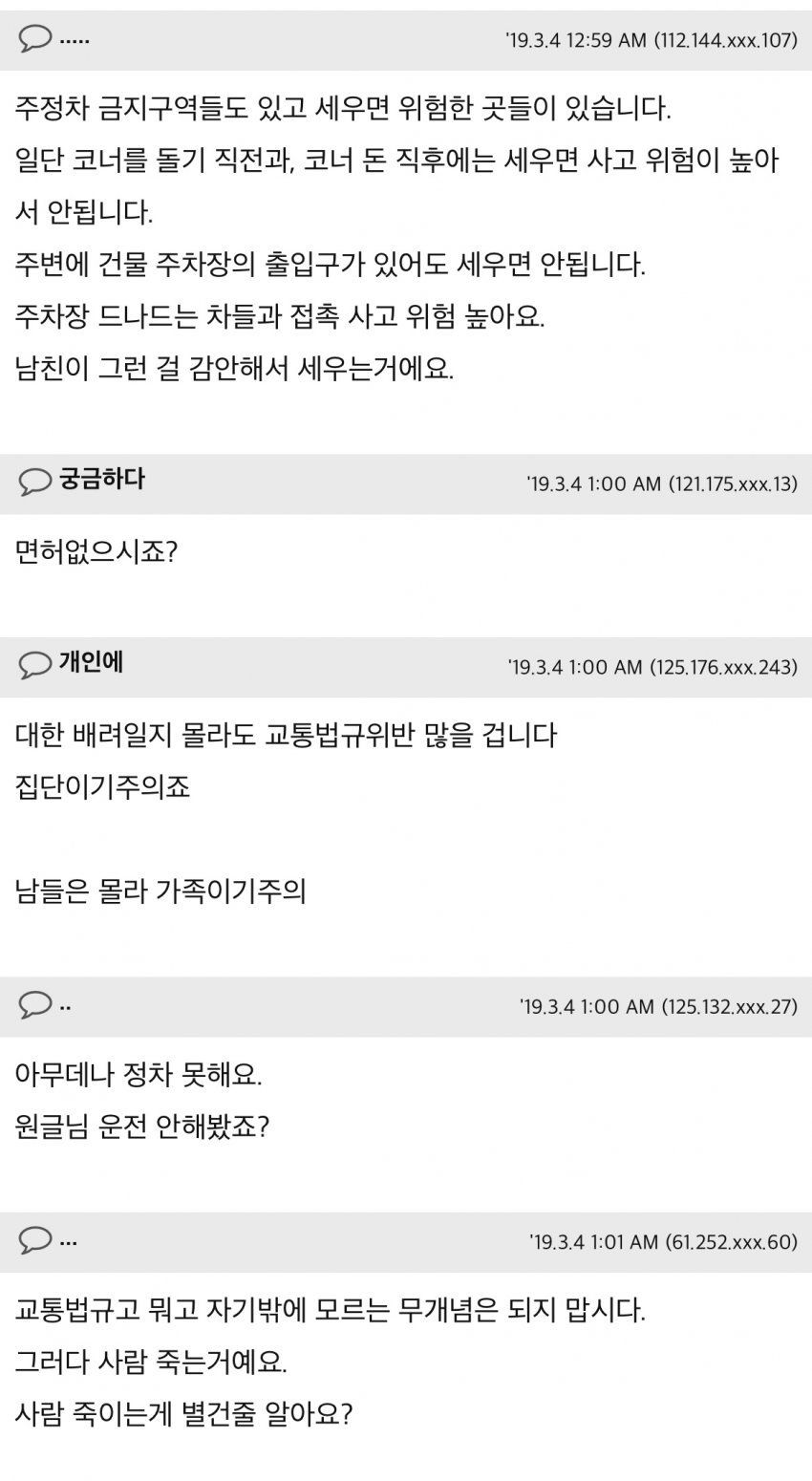 8BE0ECAB-4F9F-4A25-A6C9-0281B8A8DD3C.jpeg 남친 운전 습관이 마음에 안 든다는 여자친구.jpg