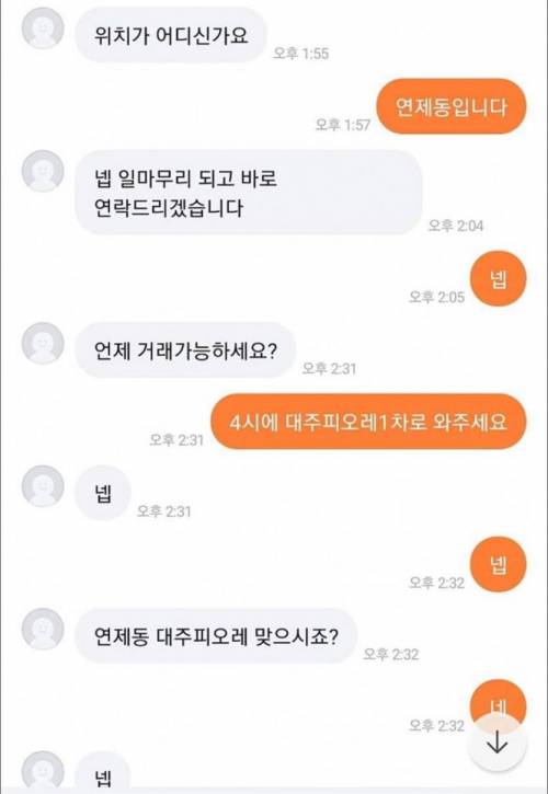 현재 반응 뜨거운 당근 거래