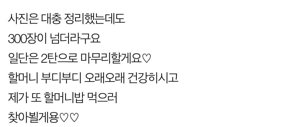 6B1DD742-6545-47F7-B9F3-12FB22D32705_20230222_163039.jpeg 과외 선생님 살크업 시켜주셨던 할머니.jpg